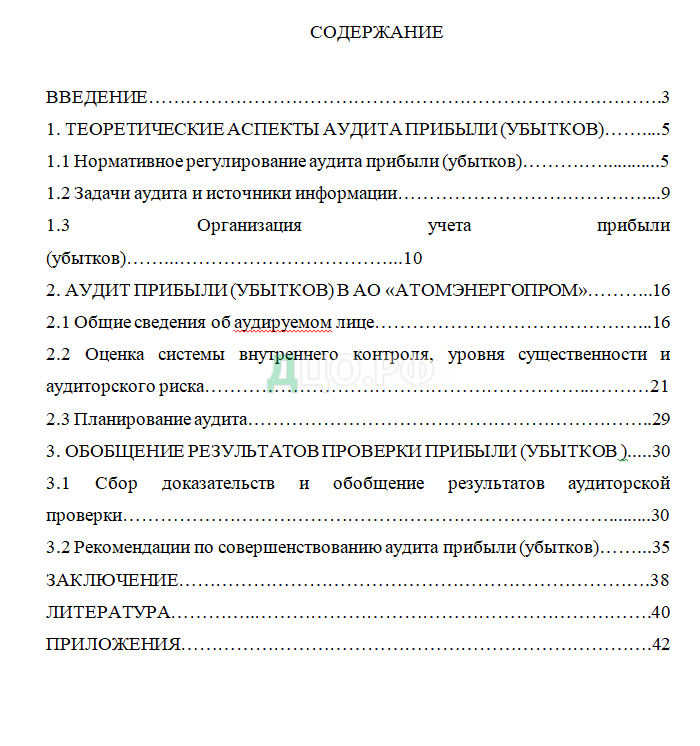 Курсовая работа по теме Правовое регулирование аудиторской деятельности